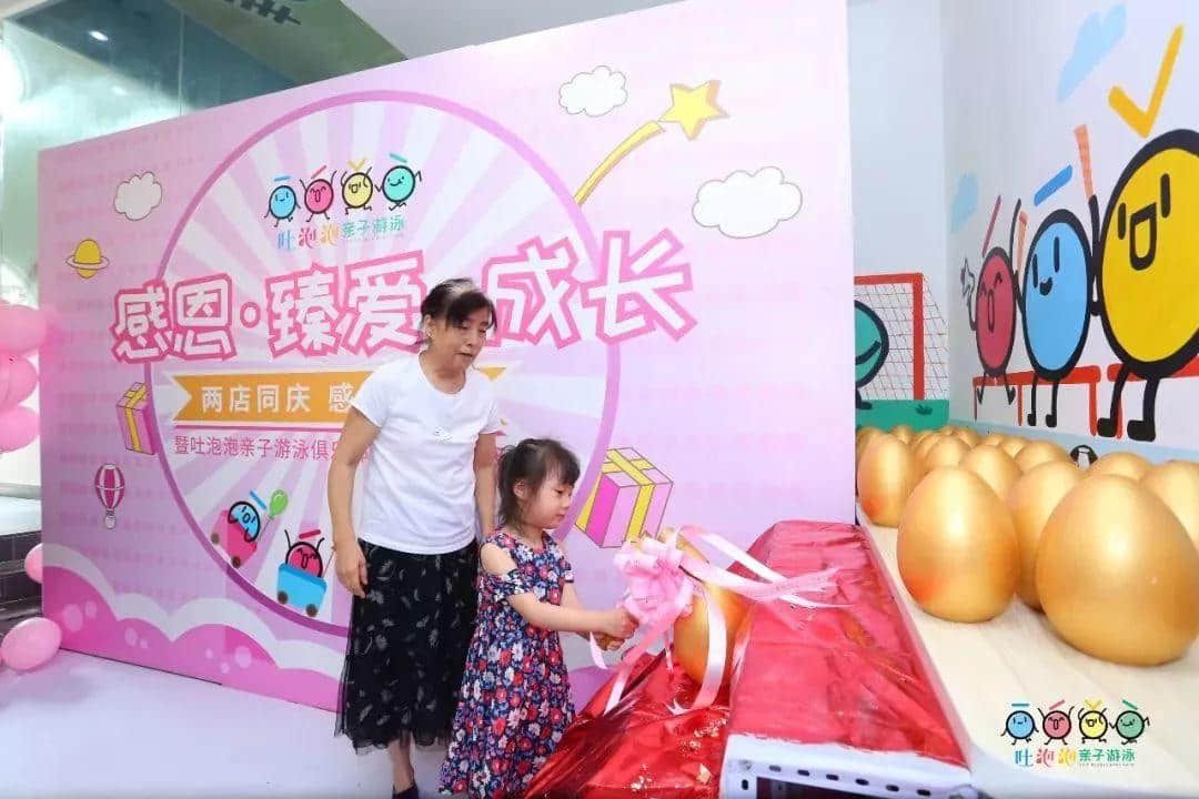 “感恩?臻愛(ài)?成長(zhǎng)——兩店同慶 感恩遇見(jiàn)” 暨吐泡泡親子游泳俱樂(lè)部番禺店周年慶