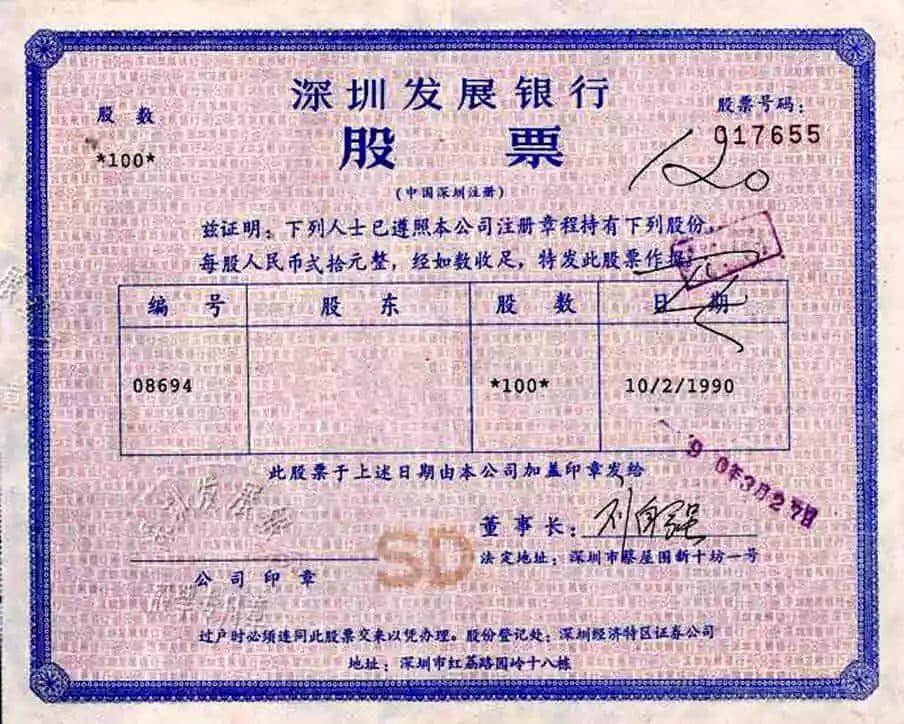 冰火熬煉，深圳股市誕生記