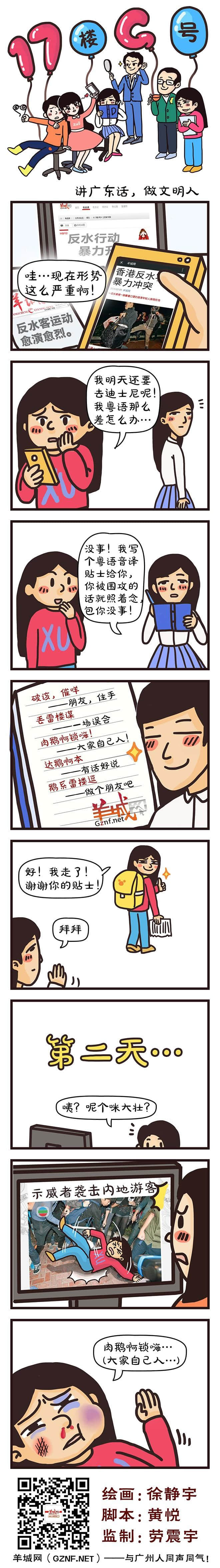 《17樓G號(hào)》——講廣東話，做文明人