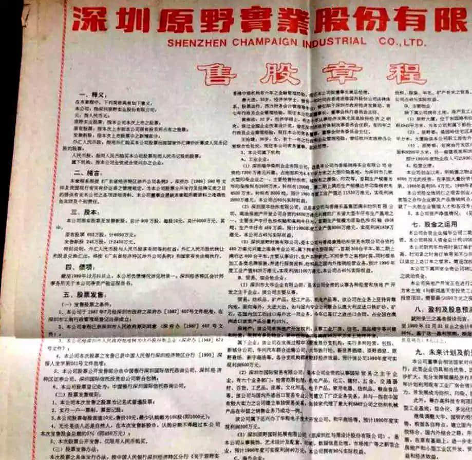冰火熬煉，深圳股市誕生記