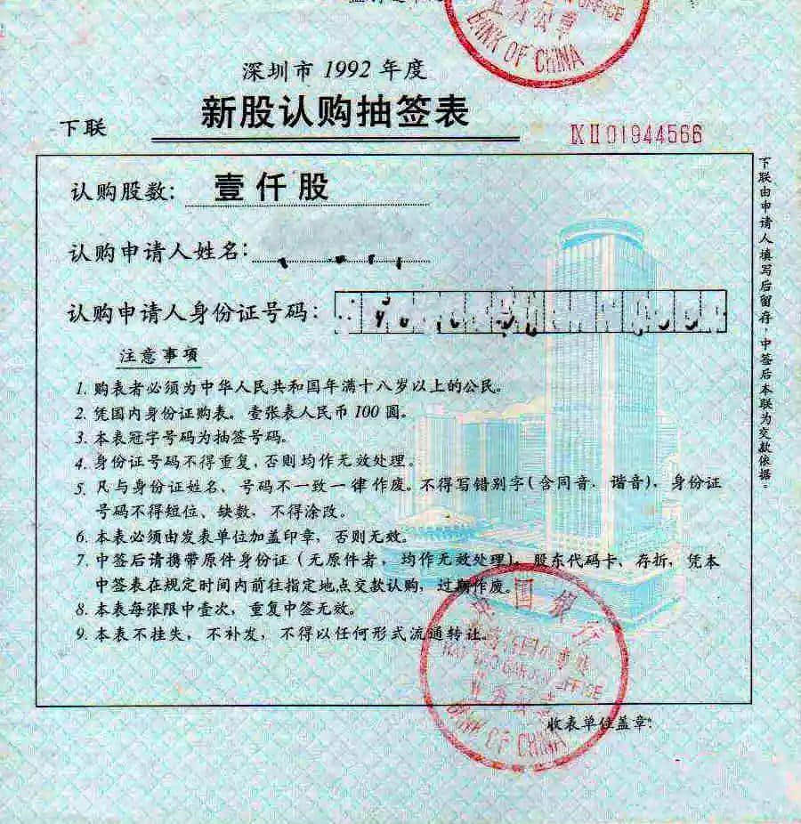 冰火熬煉，深圳股市誕生記