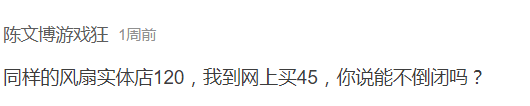 是誰在殺死廣州實體店？