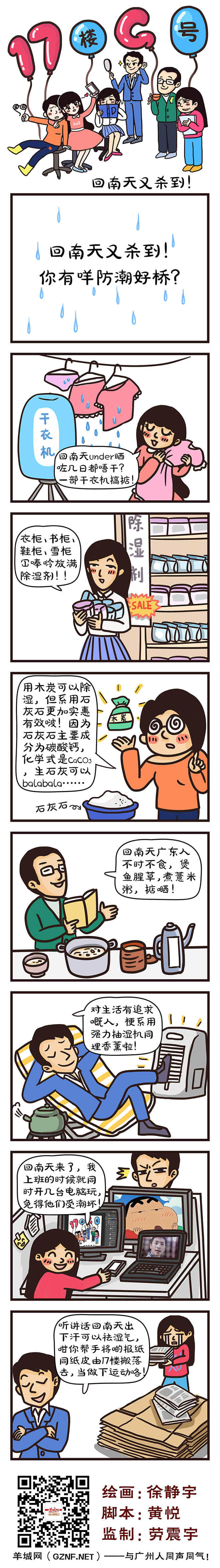 《17樓G號(hào)》——回南天又殺到！