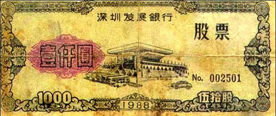 冰火熬煉，深圳股市誕生記