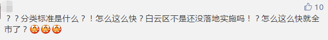 終于！強制垃圾分類殺到廣州！廣州人你點睇？
