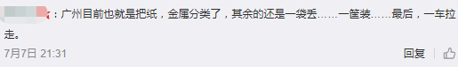 終于！強制垃圾分類殺到廣州！廣州人你點睇？