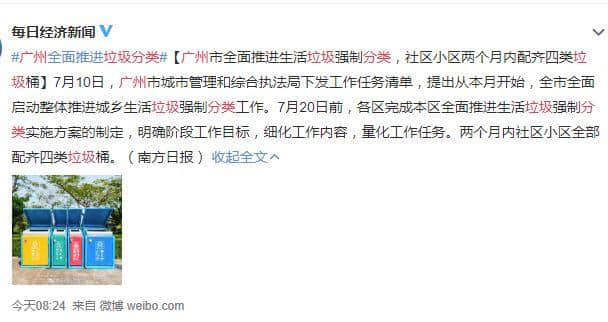 終于！強制垃圾分類殺到廣州！廣州人你點睇？