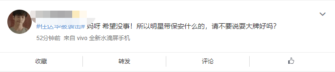 任達華當眾被刺，明星出外帶保鏢為面還是為命？