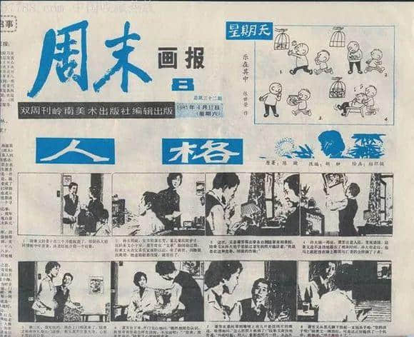 曾幾何時(shí)，廣州也有令全國(guó)人民癡狂的全民偶像