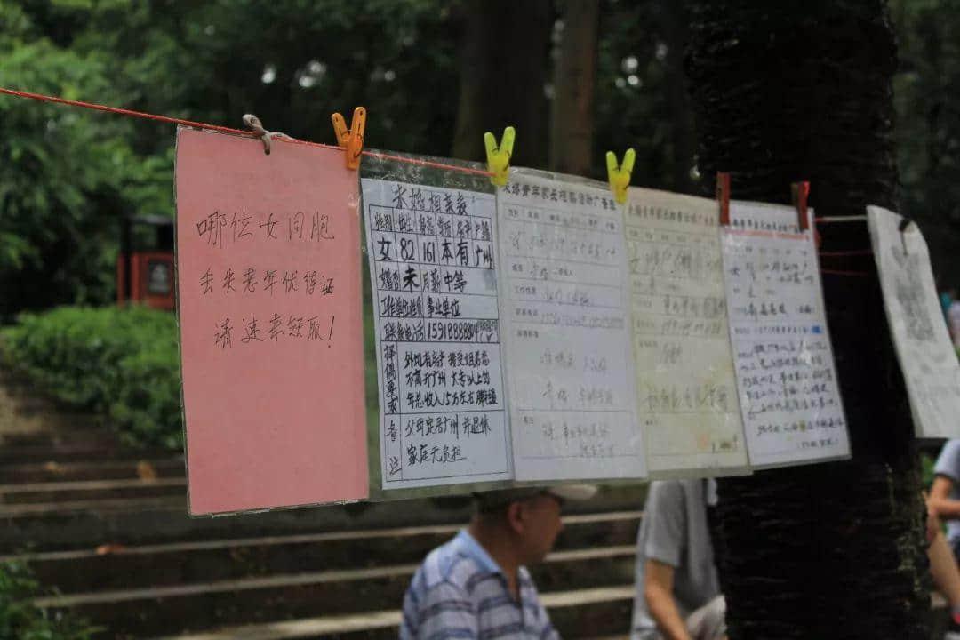 天河公園相親角，大爺大媽唱主角