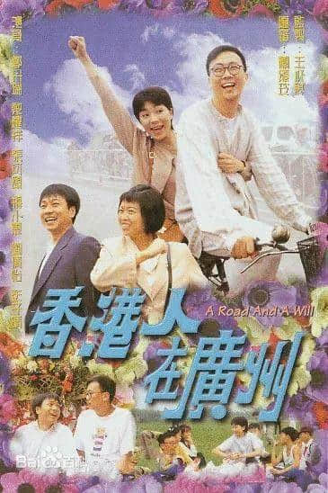 回歸22年，香港人對(duì)廣州的偏見(jiàn)改變了嗎？