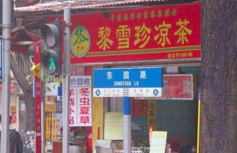 你愛或不愛，涼茶都在凋零
