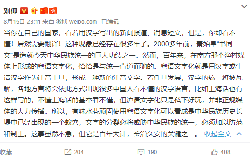 北京作家劉仰：粵語(yǔ)文字化將威脅中華民族統(tǒng)一！