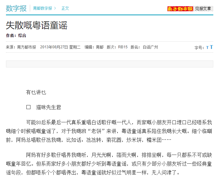 北京作家劉仰：粵語(yǔ)文字化將威脅中華民族統(tǒng)一！