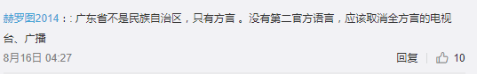 北京作家劉仰：粵語(yǔ)文字化將威脅中華民族統(tǒng)一！
