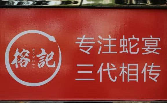 【欣知食】| 什么都敢吃的廣東人，怎么吃蛇？