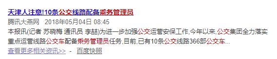 廣州巴士設(shè)安檢員，為解決就業(yè)問題還是解決安全問題？