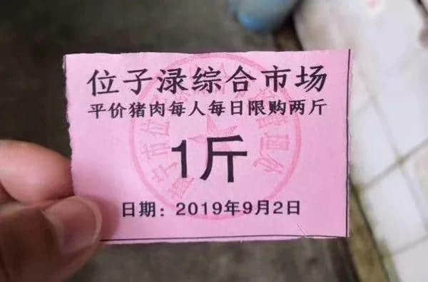 豬肉票重現(xiàn)江湖，憑票購物的時代再次來臨？