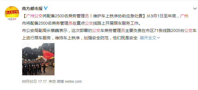 廣州巴士設(shè)安檢員，為解決就業(yè)問題還是解決安全問題？