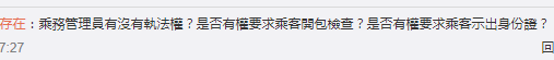 廣州巴士設(shè)安檢員，為解決就業(yè)問題還是解決安全問題？
