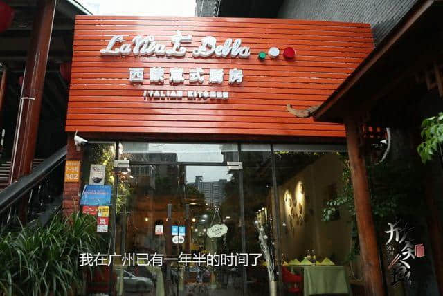 【欣知食】| 漂洋過海來(lái)愛你：一個(gè)意大利廚師的廣州愛情故事