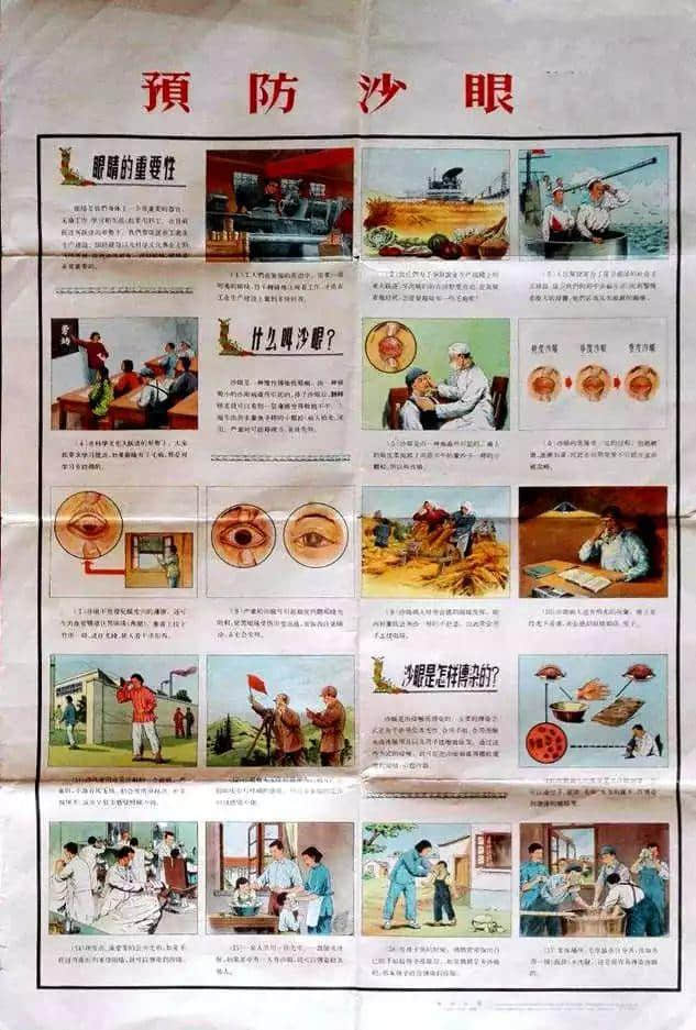 驚悚：六十年前我們怎樣治砂眼？