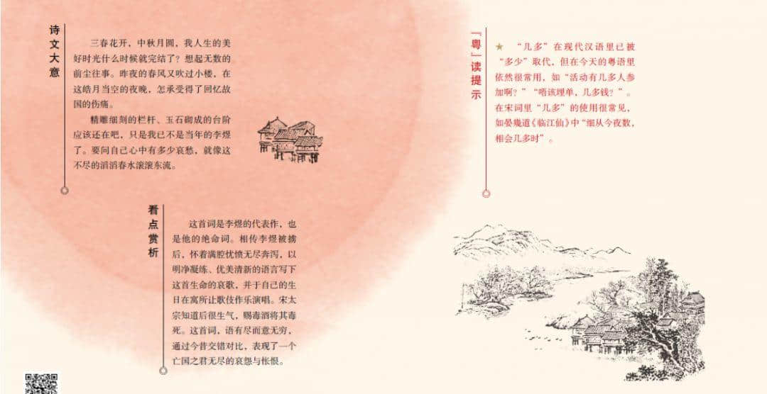 為什么用粵語讀唐詩宋詞更好聽？
