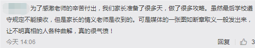 教師節(jié)驚喜變驚悚？家長(zhǎng)表謝意，方式要注意