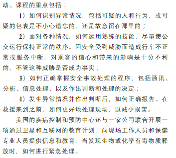 廣州巴士設(shè)安檢員，為解決就業(yè)問題還是解決安全問題？