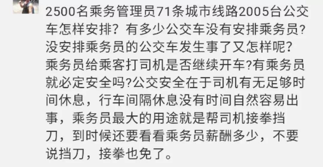廣州巴士設(shè)安檢員，為解決就業(yè)問題還是解決安全問題？