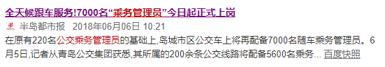 廣州巴士設(shè)安檢員，為解決就業(yè)問題還是解決安全問題？