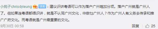 “唔識廣州話，仲想成為廣州人？”