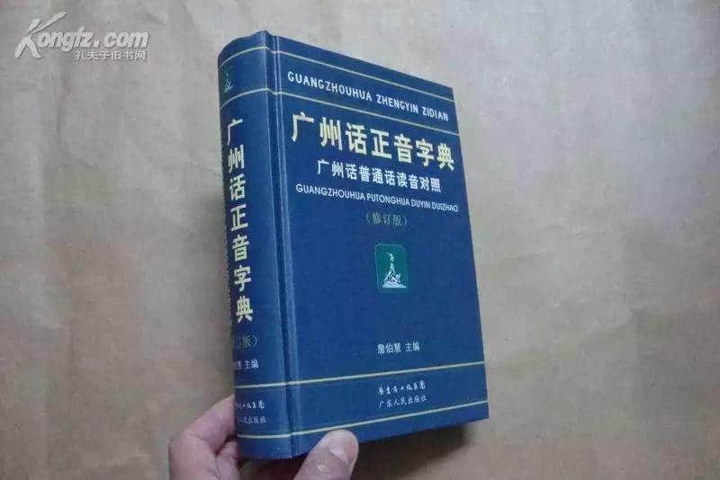 “唔識廣州話，仲想成為廣州人？”