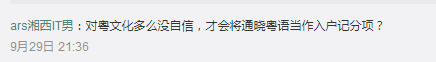 “唔識廣州話，仲想成為廣州人？”