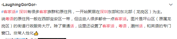 在深圳，說粵語(yǔ)會(huì)是異類嗎？