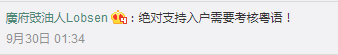 “唔識廣州話，仲想成為廣州人？”