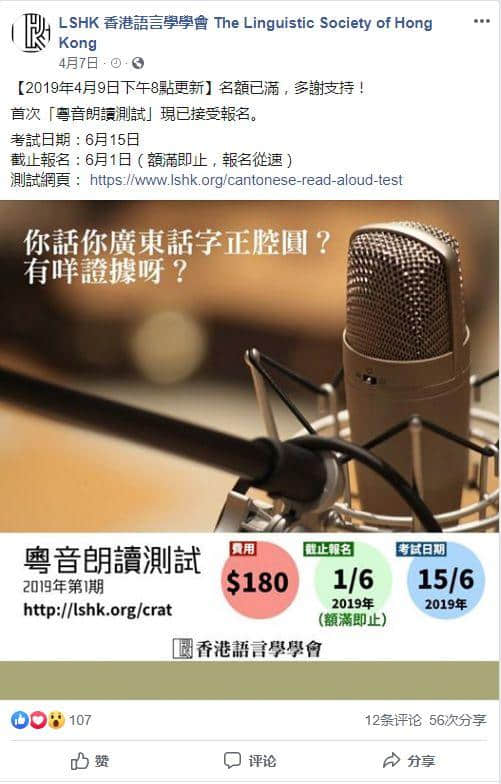 “唔識廣州話，仲想成為廣州人？”