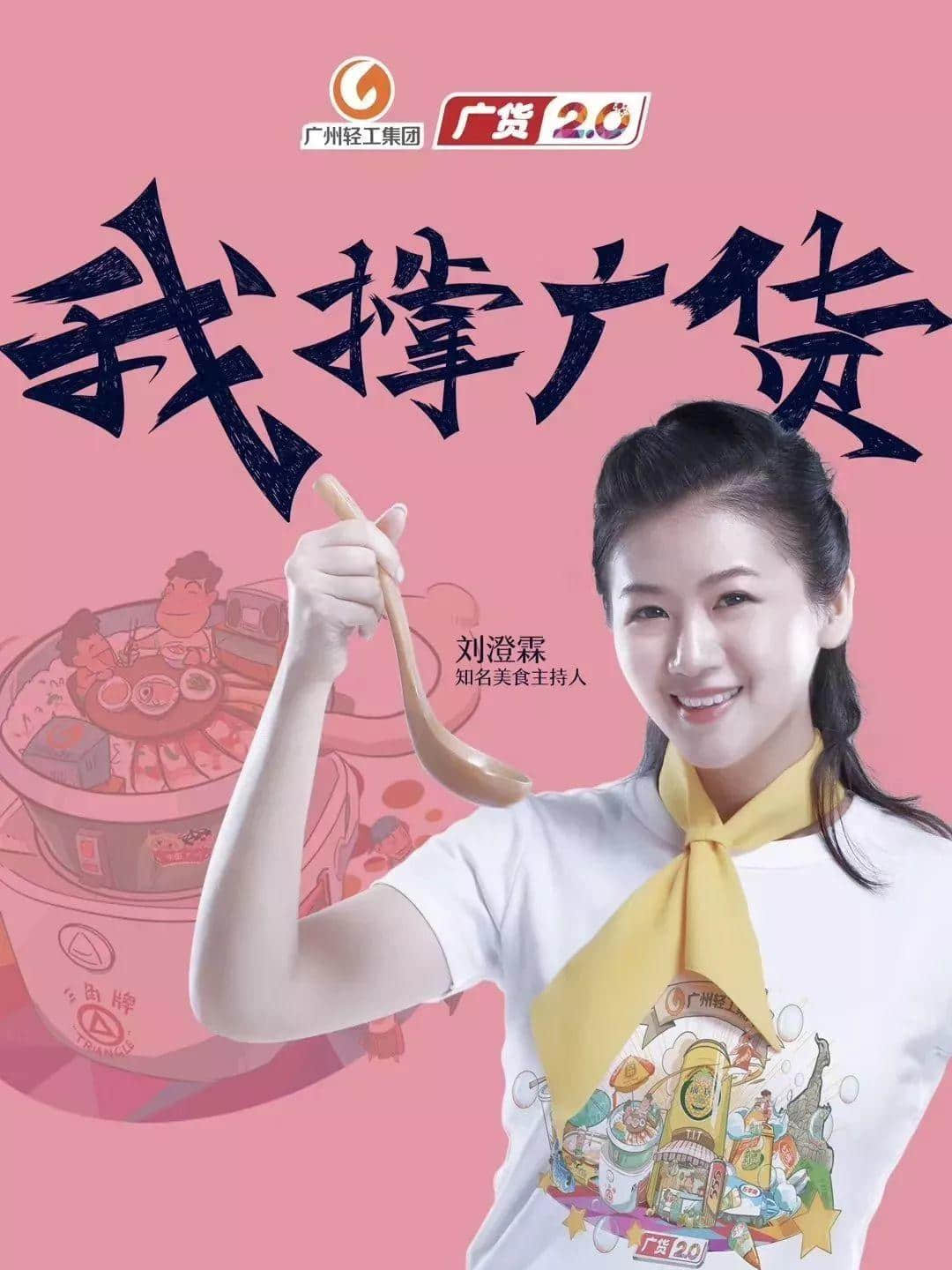 美食主播劉澄霖：廣貨不僅要實用，還要有顏值