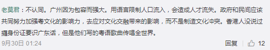 委員建議，唔識粵語冇得做廣州人？