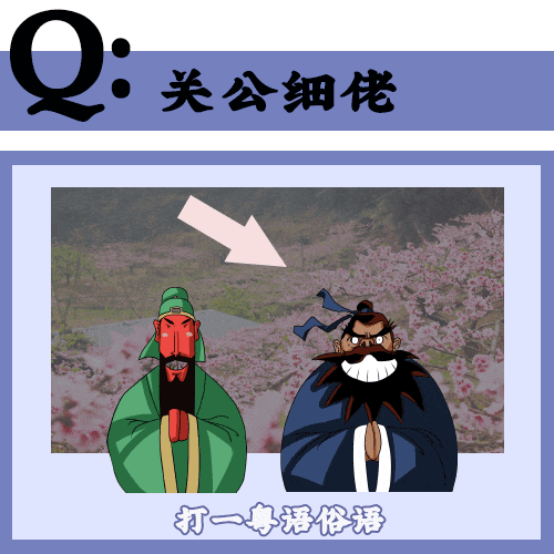 99%廣州人都唔知嘅冷冷冷冷門(mén)粵語(yǔ)，答到一半算你叻！！
