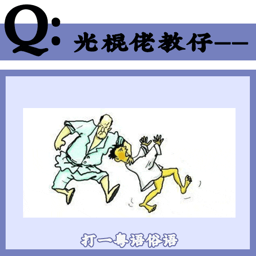 99%廣州人都唔知嘅冷冷冷冷門(mén)粵語(yǔ)，答到一半算你叻??！