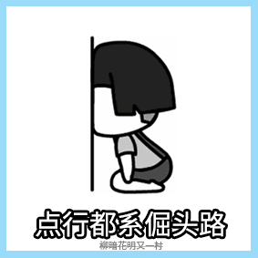 《2019廣東人生存年度總結(jié)》，過(guò)于真實(shí)，已被拉黑