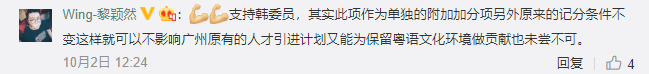 委員建議，唔識粵語冇得做廣州人？