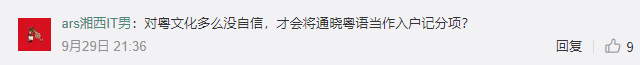 委員建議，唔識粵語冇得做廣州人？