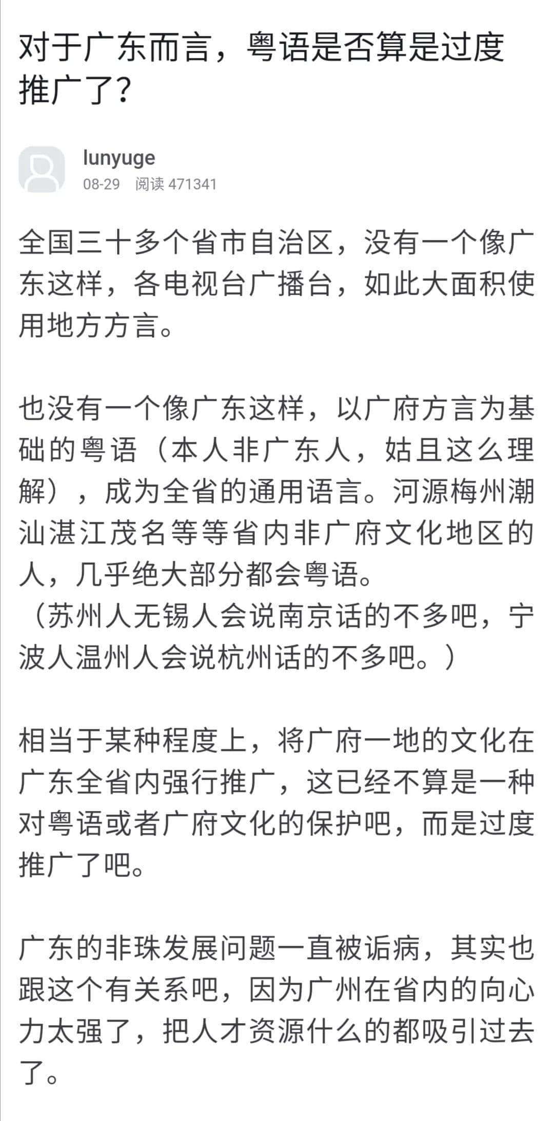 粵語(yǔ)被過(guò)度推廣？有人話，廣州人故意和我們說(shuō)粵語(yǔ)？