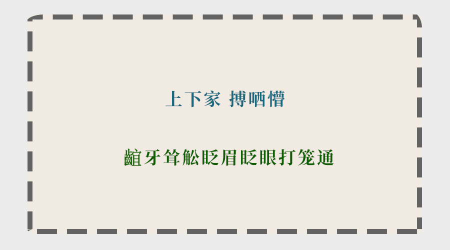 為什么聽了那么多粵語歌，你的粵語還是一塌糊涂？