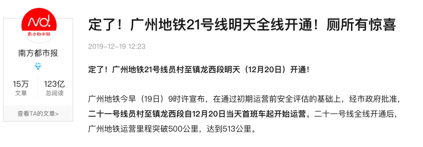 21號線開通：房產(chǎn)商笑了，員村炸了