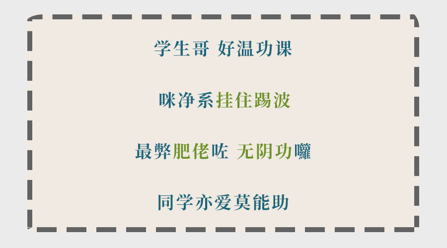 為什么聽了那么多粵語歌，你的粵語還是一塌糊涂？