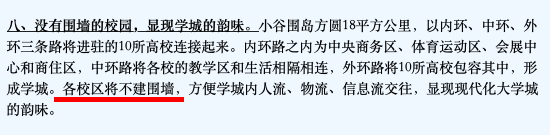 曾許諾“不建圍墻”的廣州大學城，還是向現(xiàn)實低了頭