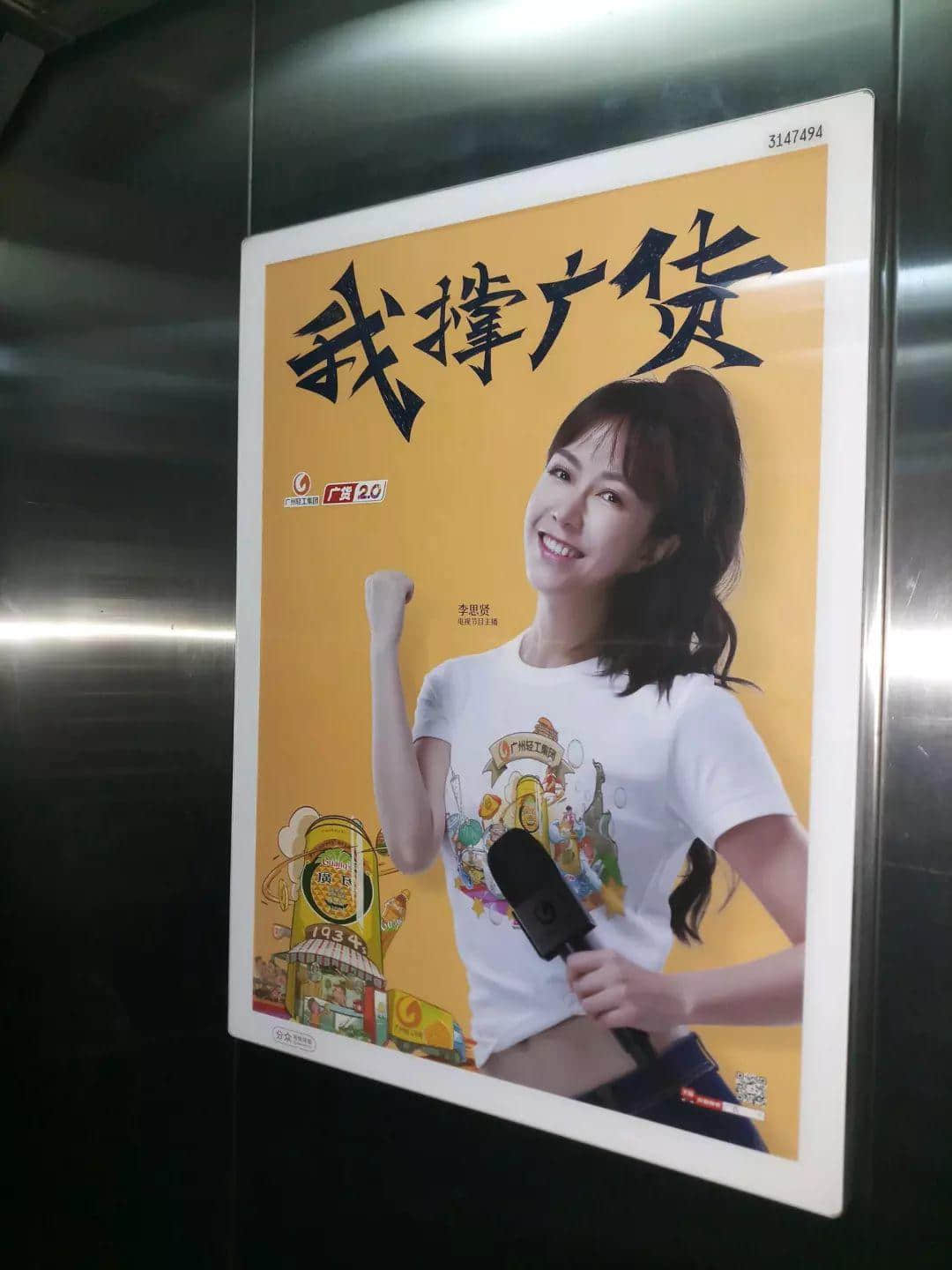 電視主播李思賢：希望廣貨成為年輕人青睞的潮牌，為廣貨打CALL！